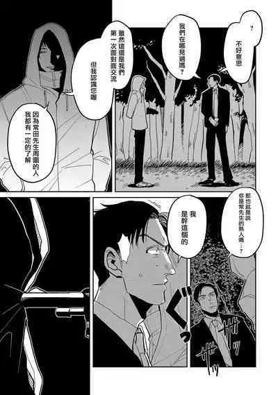 M no Kyouten | M的教典 Ch. 1-4