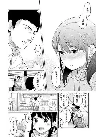 [Fumitsuki Sou] 1LDK+JK Ikinari Doukyo? Micchaku!? Hatsu Ecchi!!? Ch. 1-20