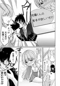 [Yukino] Satou-kun wa Miteiru. Kami-sama Appli de Onnanoko no Kokoro o Nozoitara Do XX datta [Digital]