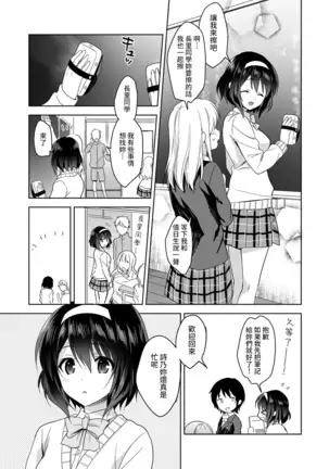 Amayakashi Jouzu no Nagasato-san ~ Hokenshitsu de Yoshi Yoshi Ecchi!~ Ch.1-4