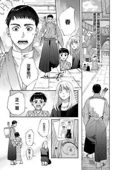 [Sumireno Satomi] Time Slip Enmusubi ~Taishou Danshi to Majiwaru Mitsuya~ | 跨越时空的姻缘~和大正男子的交欢之夜~ 1-2 [Chinese] [莉赛特汉化组]