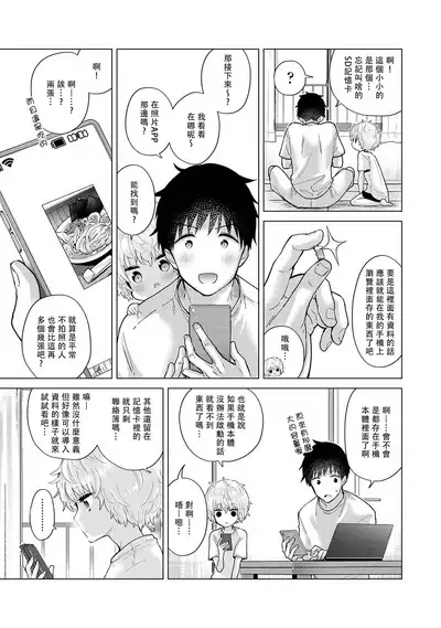 Noraneko Shoujo to no Kurashikata | 與野貓少女一起生活的方法 Ch. 22-34