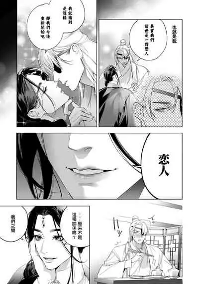 Hu Yan Zhuan act.1-3