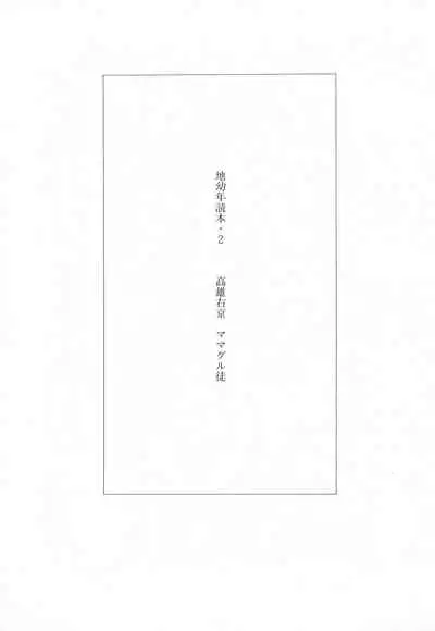 Mamagult Katsudou Houkokusho Hikae 3