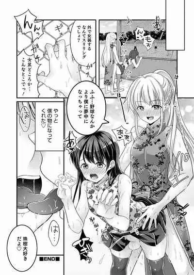 Otokonoko Kanojo - Otokonoko Sweetheart