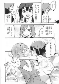 (Bokura no Love Live! 3) [Naranashitori (Akami)] Liberation!! (Love Live!)