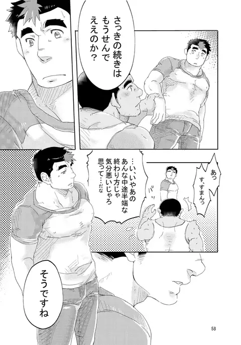 maison de M - Boyfriend 101