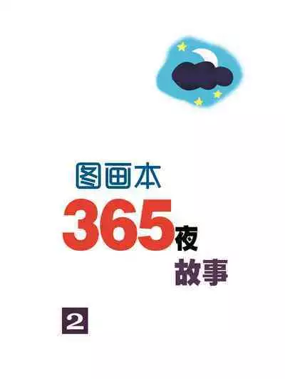 Sketchbook 365 Night Story 2