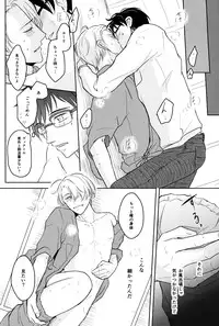 (Ginban no glory 0.5) [COMODO (Arai)] Kirei na Onii-san wa Suki desu ka? (Yuri on Ice)