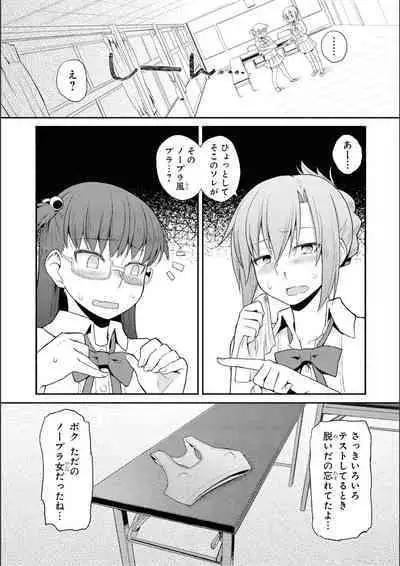 No Bra na Onnanoko wa Suki desu ka? Anthology Comic - Do you love NO BRASSIERE girls? anthology comic