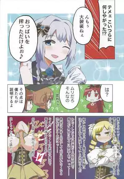 (Prism Record 7) [Morudekai (Various] Oppai Morimori Record! (Puella Magi Madoka Magica Side Story: Magia Record)