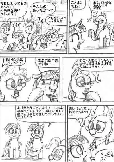 [Sunagami Kiriko] My Little Pony ~~ Dokusai wa Mahou ~~