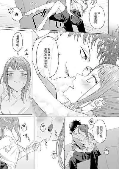 Yuunou Engineer ni wa Ura no Kao ga Aru Watashi o Kaihatsu suru Dekiai Step | 能干程序员隐藏的一面 把我“开发”的溺爱步骤 1-18