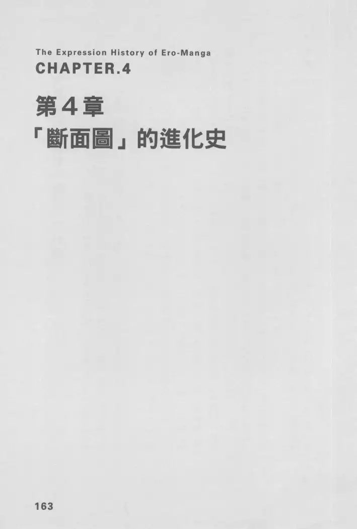 Ero Manga Hyogen Shi | 成人漫畫表現史