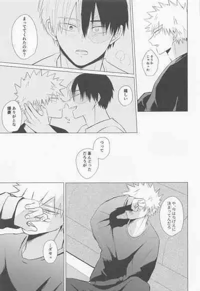 (Todoroku Bakuon Rhapsody 3) [Zansei (7)] Seijaku nanka iranai - I Don't Want Silence (Boku no Hero Academia)