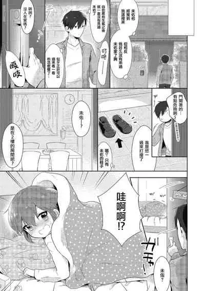 Zoku Onnanoko Dattara... | 続・假若生為女孩子…