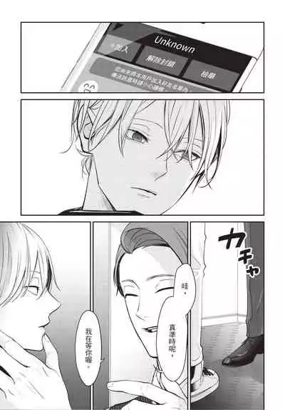 Hitomebore Shita Hito ga Do-M Datta Mono de | 一见钟情的人是个抖M