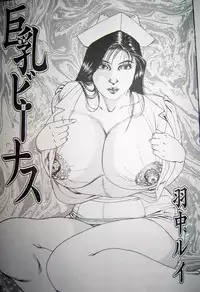 [Hachuu Rui] Kyonyuu Venus