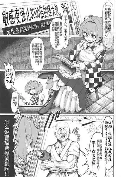 Kyokushoteki Kando 3000-bai Shoujo Kaihatsu