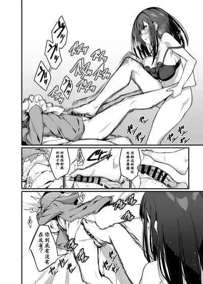 [Hibernation (Haiba Nemumi)] Denki Anma no Mandagi-san no Ane | 电气按摩的万駄木同学的姐姐 [Chinese] [小付个人汉化] [Digital]