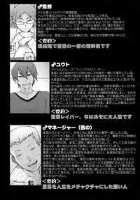 [Garakuta Shoujo (Miito Shido)] Kanojo wa Chou Yuumei Geinoujin... Soshite Boku ni Naisho de AV Joyuu Satomi-Satona Gojitsudan 3