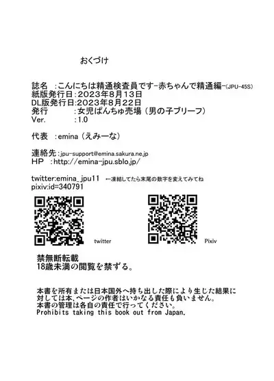 [Joji Panchu Uriba (emina)] Konnichiwa Seitsuu Kensain desu -Aka-chan de Seitsuu Hen- | Hello, I'm Here For Your Child's Penis Inspection: Infantilism Edition [English] [Digital]