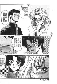 [Anthology] Shitsurakuen 7 | Paradise Lost 7 (Neon Genesis Evangelion) [Chinese]