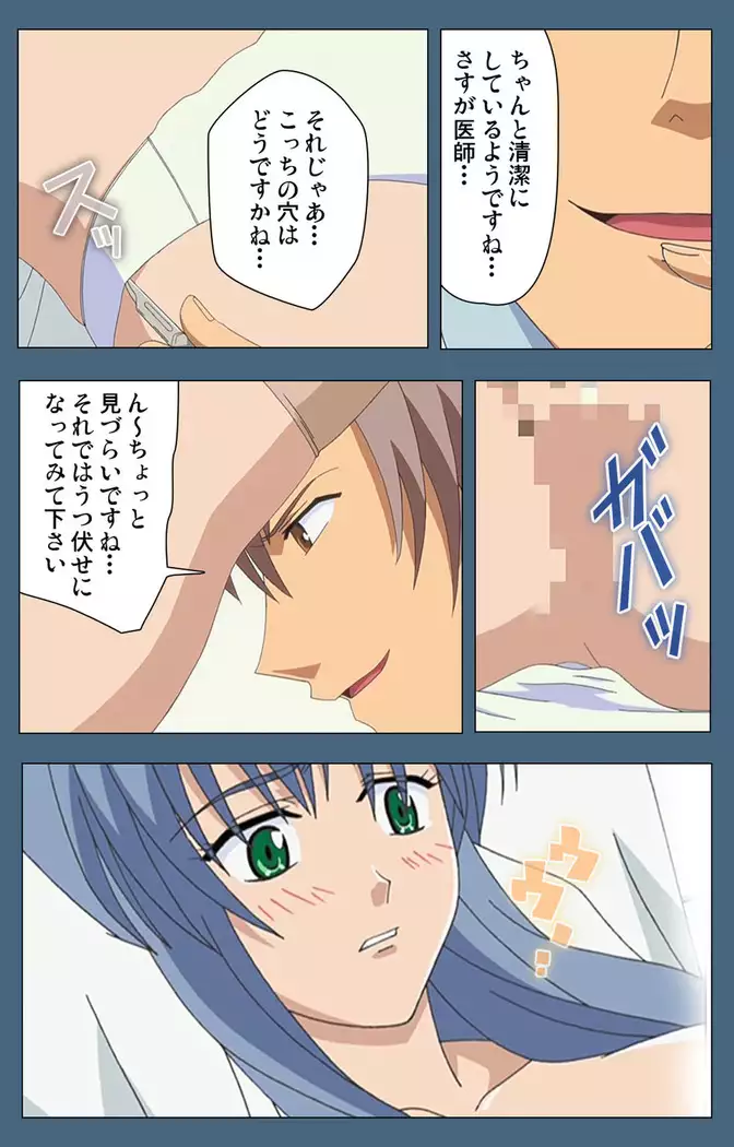 Shuuchuu Chiryou Shitsu kanzenhan