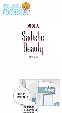 [The Jinshan] Sadistic Beauty | 虐美人 Ch.1-50[Chinese] [17+沒有漢化]