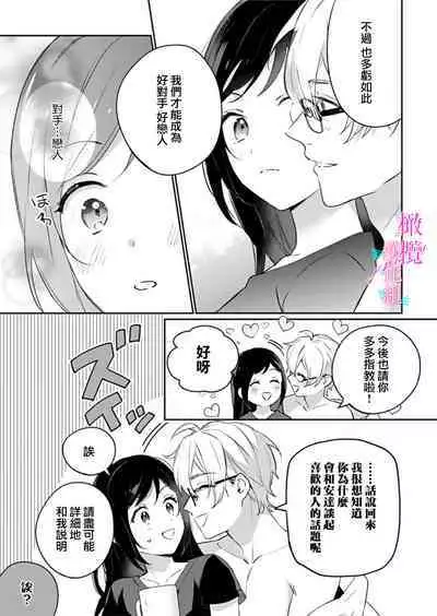 [Umou] Jounetsu to Kaite Seiyoku to Yomu1-13 | 写作热情读作情欲 1-13 [Chinese] [橄榄汉化组]