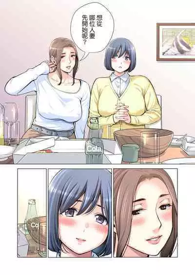 Jichikai no Hitozuma wa Totemo H deshita. 3 Hitozuma-tachi no Oshokuji Hen