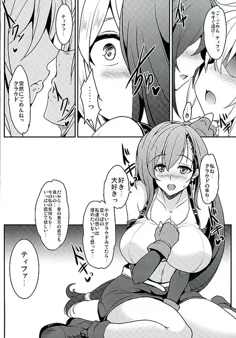 Tifa x Kura・Heaven