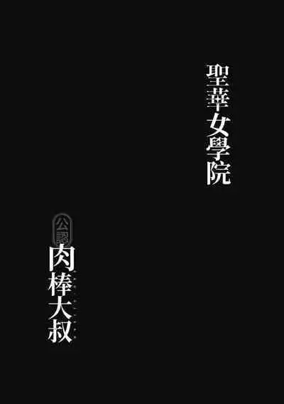 Seika Jogakuin High School Official Rod Uncle - Compilation