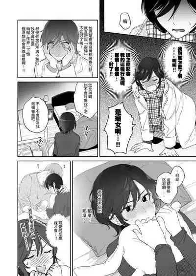 [Ura Alpaca Bokujou (Meeo)] Suki Araba Kareshi no Seiheki o Yugametai! [Chinese]