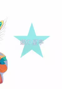 (C86) [Gin no Hoshitei (Tamiya Akito)] Riesz 1/12 Return (Seiken Densetsu 3)