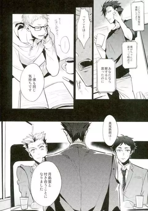 Haikyuu!! - Shinjite Okuridashita Kuroo Ga Mesunekoninatte Odotte Kurunante