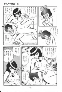 iyahaya nantomo vol 2