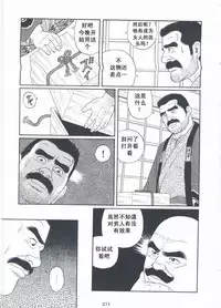 [Gengoroh Tagame][田龟源五郎] Shirogane-no-Hana The Silver Flower vol.2[银之华] [Chinese]