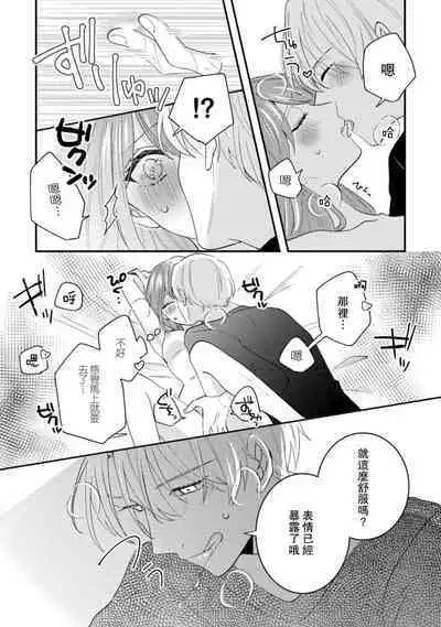 Cool Shinshi no Seiheki ga Watashi ni dake Dadamore desu | 冷酷绅士的性癖只对我泄露 1-3