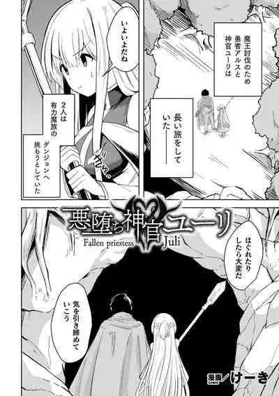 悪堕ち神官ユーリ