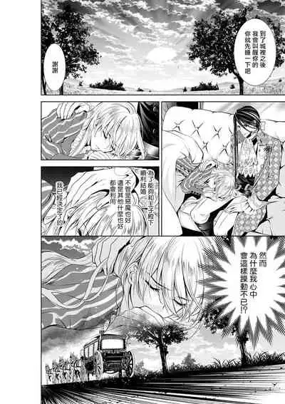 [Otoguro Yu, Nanzaki Kirin, Yoshizaki Yasumi] Cinderella ni wa Narimasen! Mob Chara Hime wa Midara na Akuma ni Miirarete | 我才不做灰姑娘！路人公主被淫亂惡魔迷得神魂顛倒 1-6 [Chinese] [莉赛特汉化组]