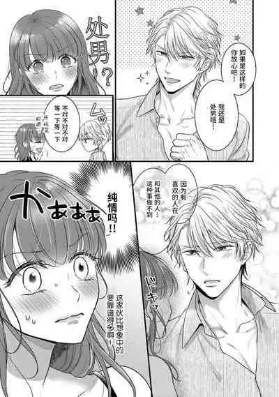 Kiryuu buchō wa zense no dan'na-sama!? Kisu dakede amaku tokasa rete | 桐生部长是我前世的丈夫！？ 1