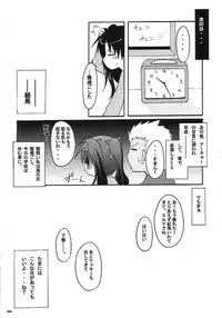 (C65) [MASULAO MAXIMUM (Kazekawa Nagi)] ARE YOU READY? (Fate/stay night)