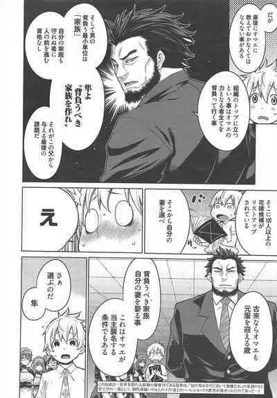 Manga Bangaichi 2013-02