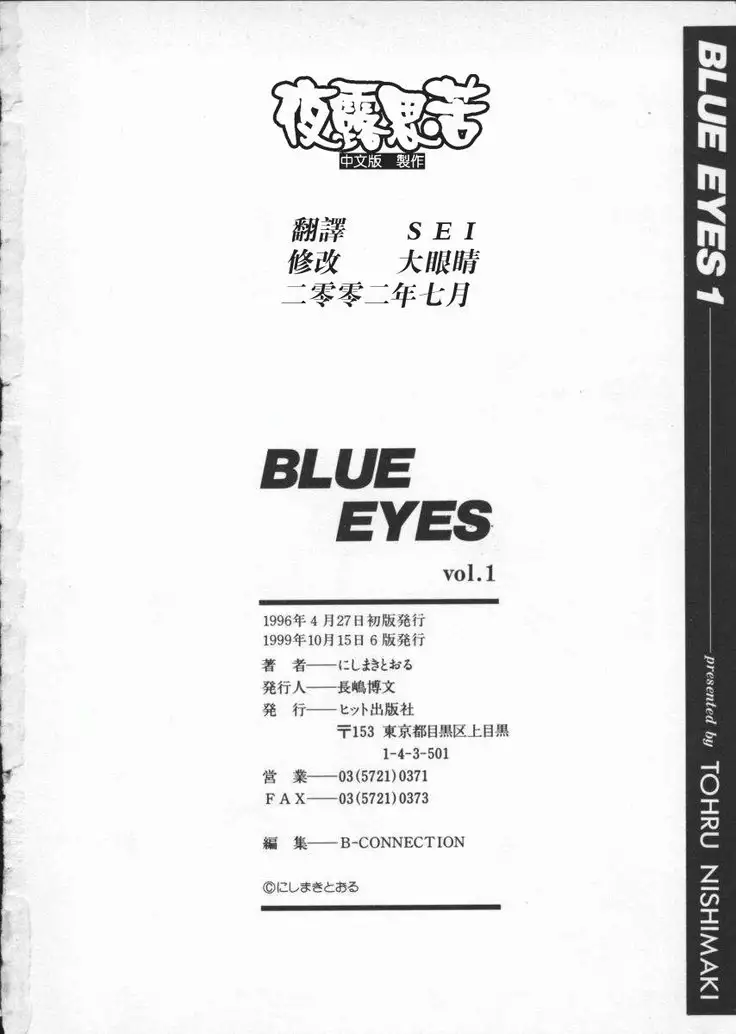 BLUE EYES 1 | 藍眼女郎 1