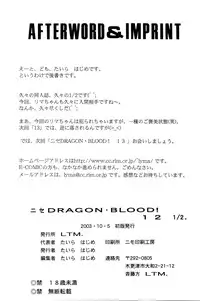 (CR34) [LTM. (Hajime Taira)] Nise Dragon Blood! 12 1/2