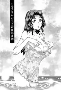 [Yanagawa Rio] Momoko-san no Nama Shitagi