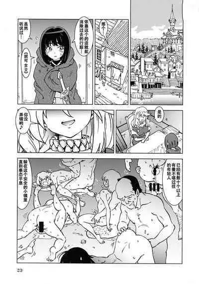 (C100) [Madakoya (Madako)] Tabitabi Nikki ni wa Shirusenakatta Koto. 3 (Majo no Tabitabi) [Chinese]