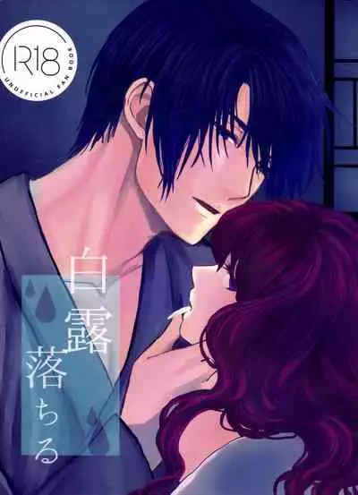 (C94) [Irodori Midori (Mitori Iro)] Hakuro ochiru (Akatsuki no Yona) [Textless]