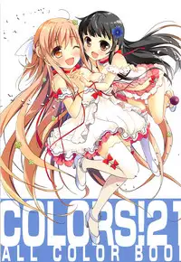 [Watsukiya (Watsuki Rumi, Yuuki Sei)] COLORS! 21 (Sword Art Online)